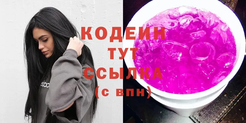 Codein напиток Lean (лин)  Кораблино 